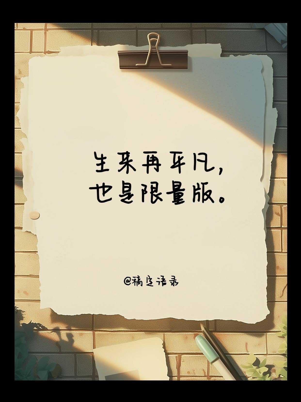 情感文案便签背景图小红书封面