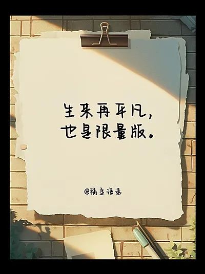 情感文案便签背景图小红书封面