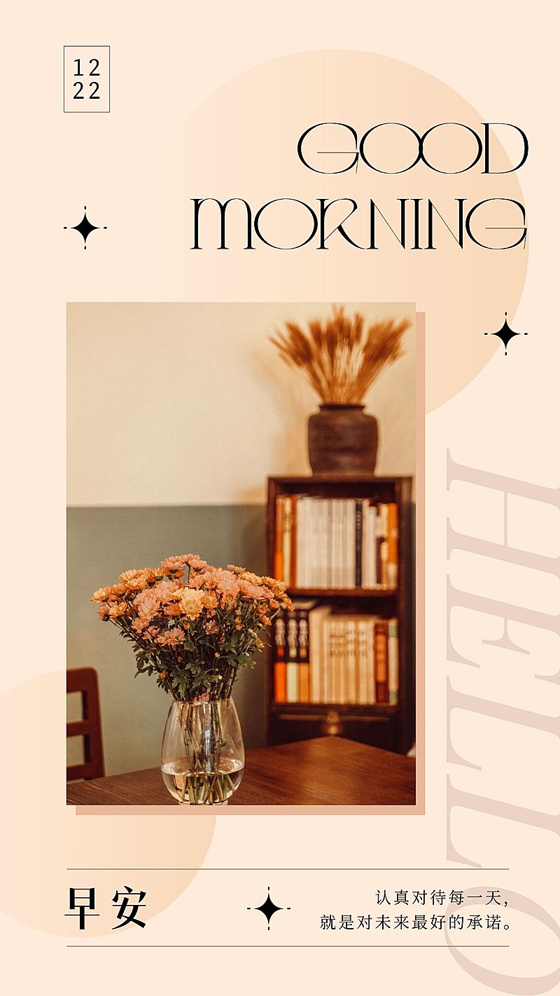 企业商务行政早安问候企业每日问候日签海报