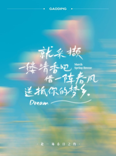 春天语录文案文艺感背景小红书封面AIGC预览效果