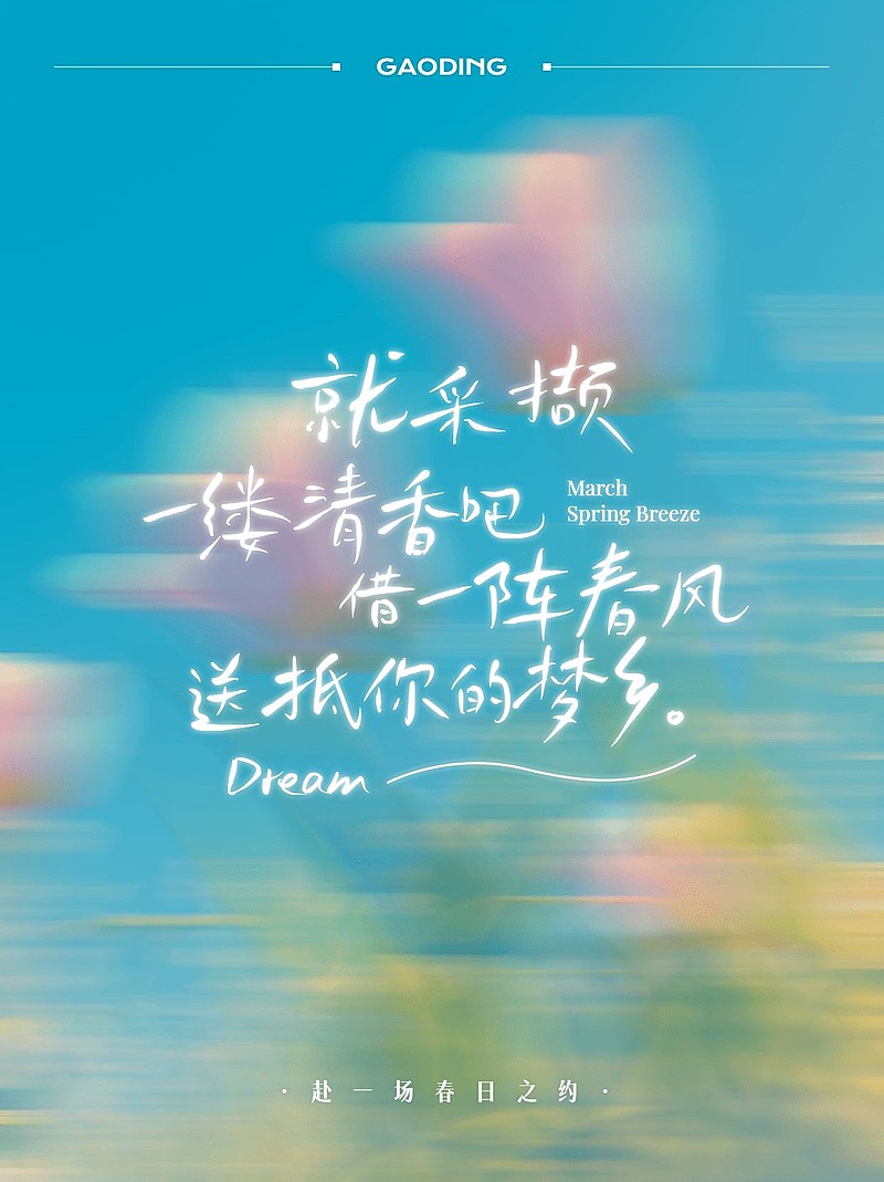 春天语录文案文艺感背景小红书封面AIGC