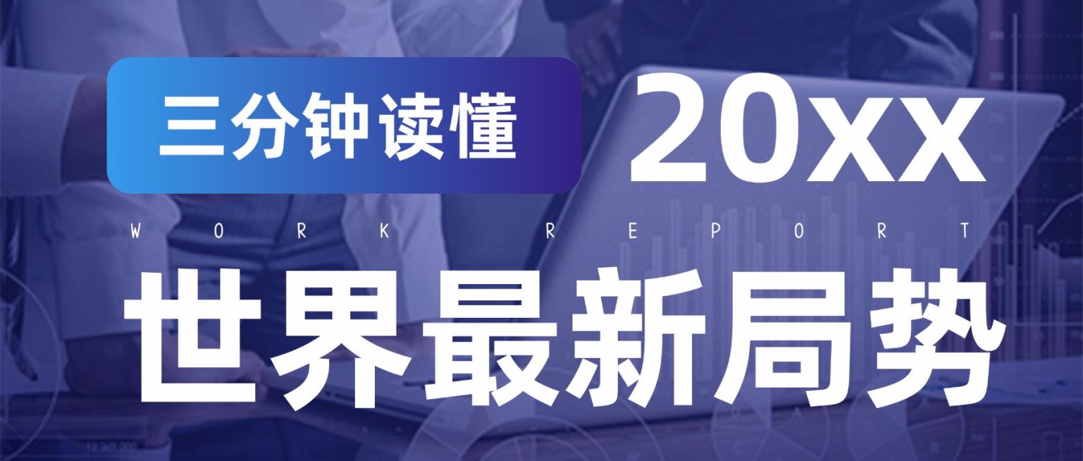 头条新闻资讯早报行业报告首图预览效果