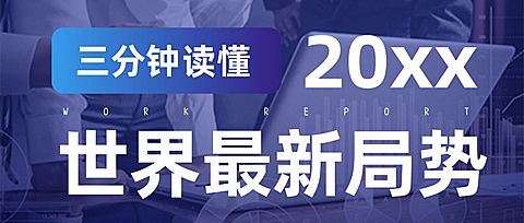 头条新闻资讯早报行业报告首图