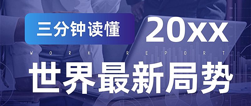 头条新闻资讯早报行业报告首图