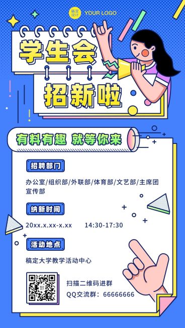 大学高校学生会社团纳新招新海报预览效果