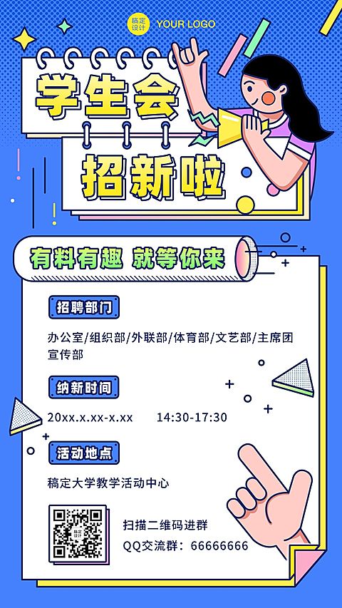 大学高校学生会社团纳新招新海报