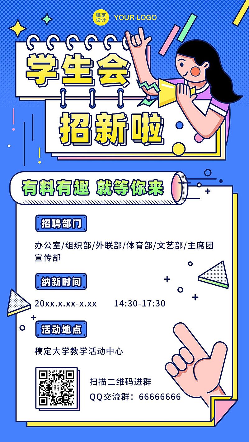 大学高校学生会社团纳新招新海报