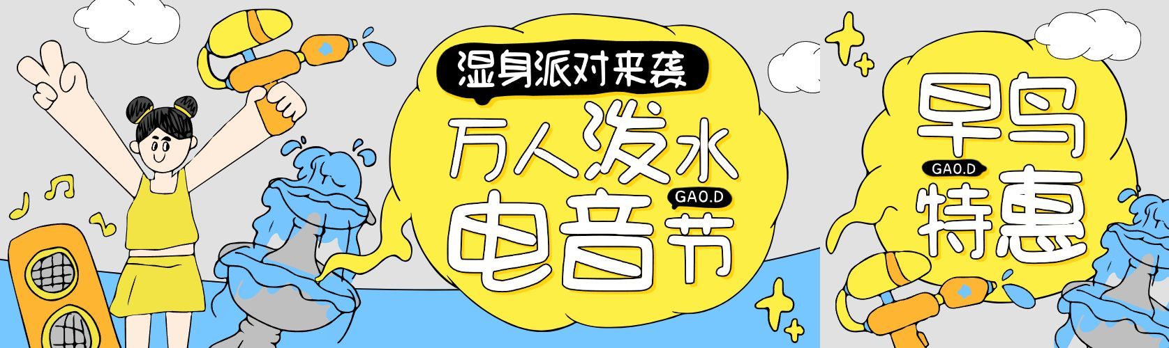 文娱活动趣味感公众号封面头图预览效果