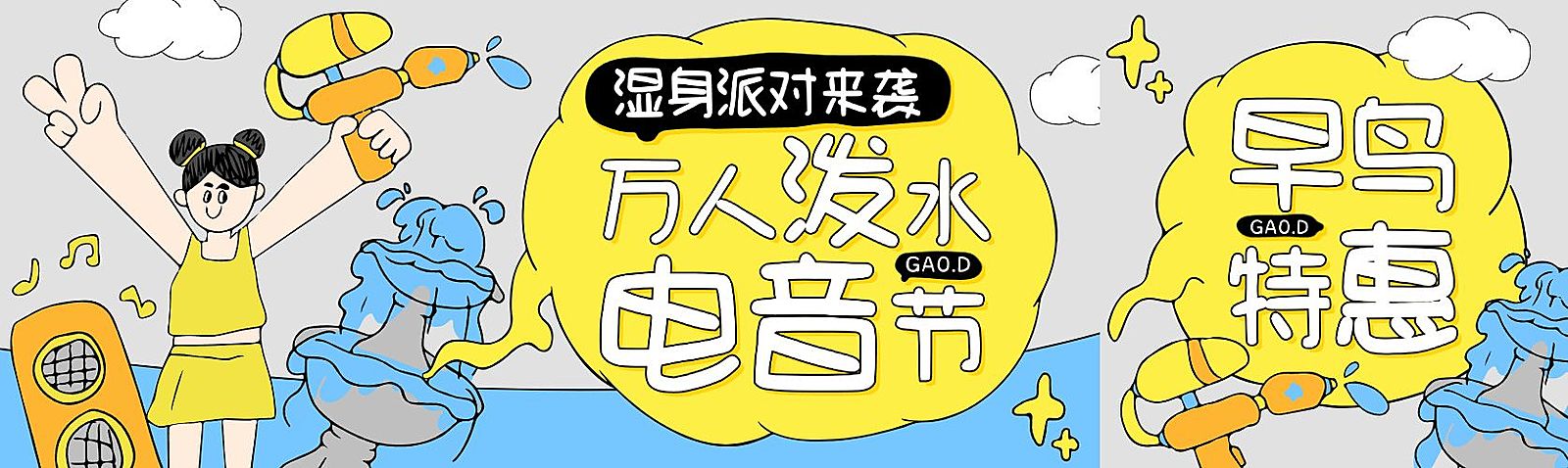 文娱活动趣味感公众号封面头图