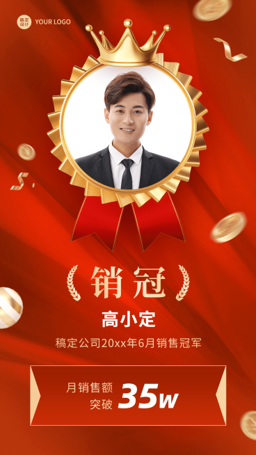 微商销售冠军表彰喜报贺报喜庆风人物手机海报预览效果