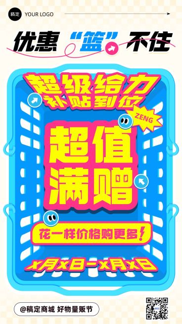 趣味感促销活动手机海报预览效果