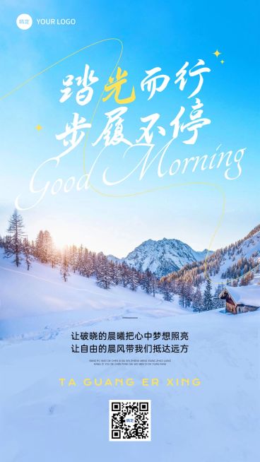 日签早安问候正能量语录雪景手机海报预览效果