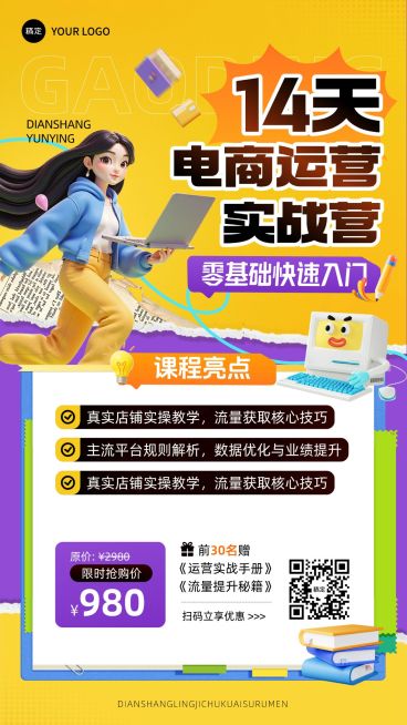 电商新媒体运营课程营销全屏竖版海报AIGC预览效果