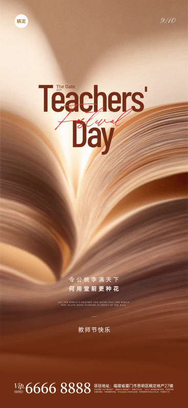 教师节祝福温馨感全屏竖版海报AIGC预览效果