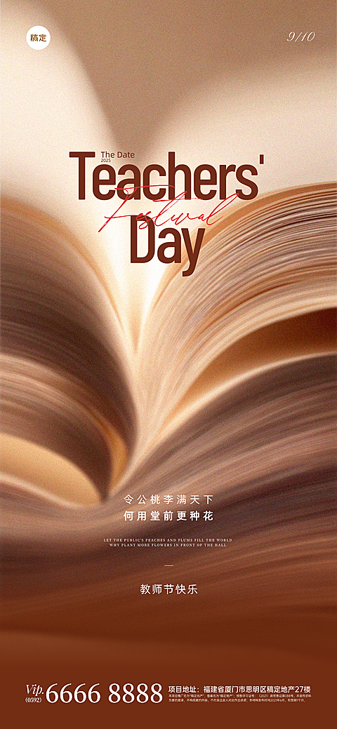 教师节祝福温馨感全屏竖版海报AIGC