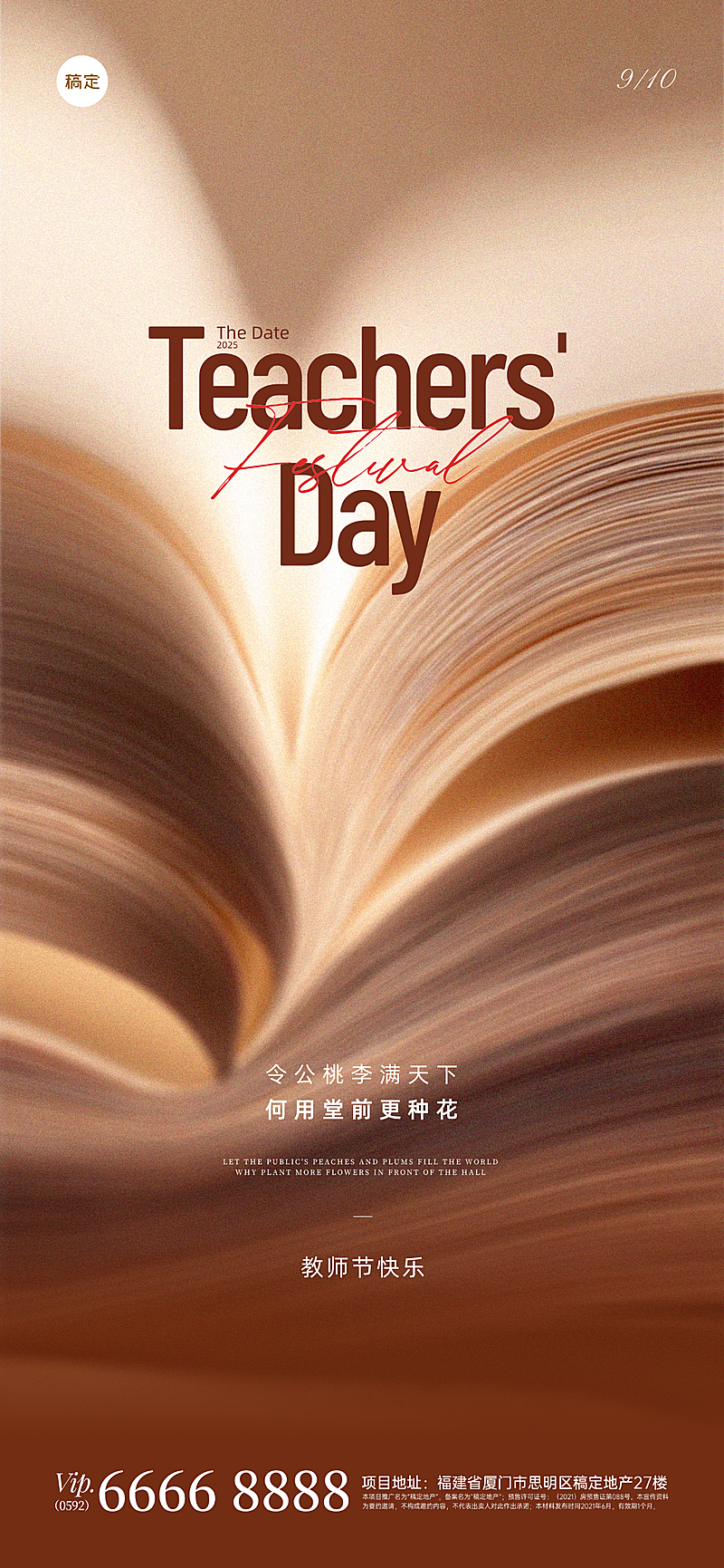 教师节祝福温馨感全屏竖版海报AIGC