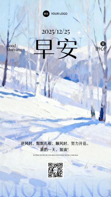 日签早安祝福正能量语录雪景竖版海报预览效果