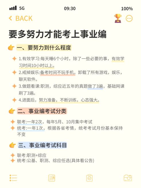 教育话题讨论宣传套装备忘录划重点小红书配图预览效果