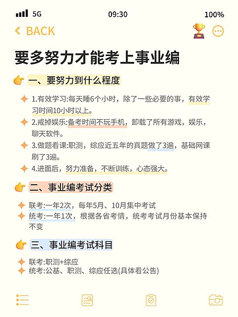 教育话题讨论宣传套装备忘录划重点小红书配图