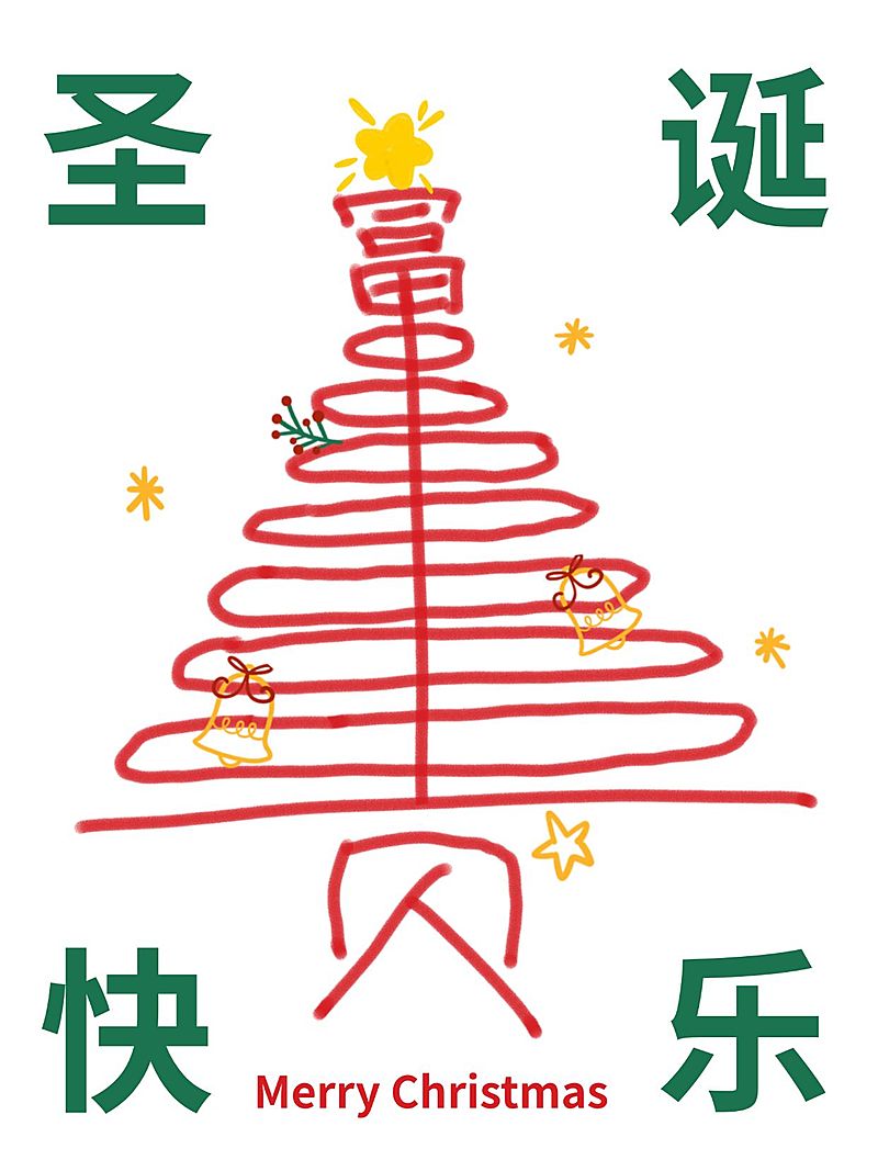圣诞节趣味玩梗圣诞树造型小红书封面