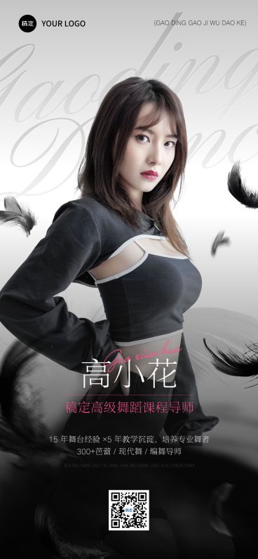 教育培训舞蹈老师讲师形象宣传包装全屏海报预览效果