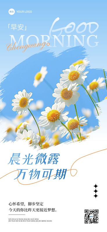 日签早安正能量语录全屏竖版海报AIGC预览效果