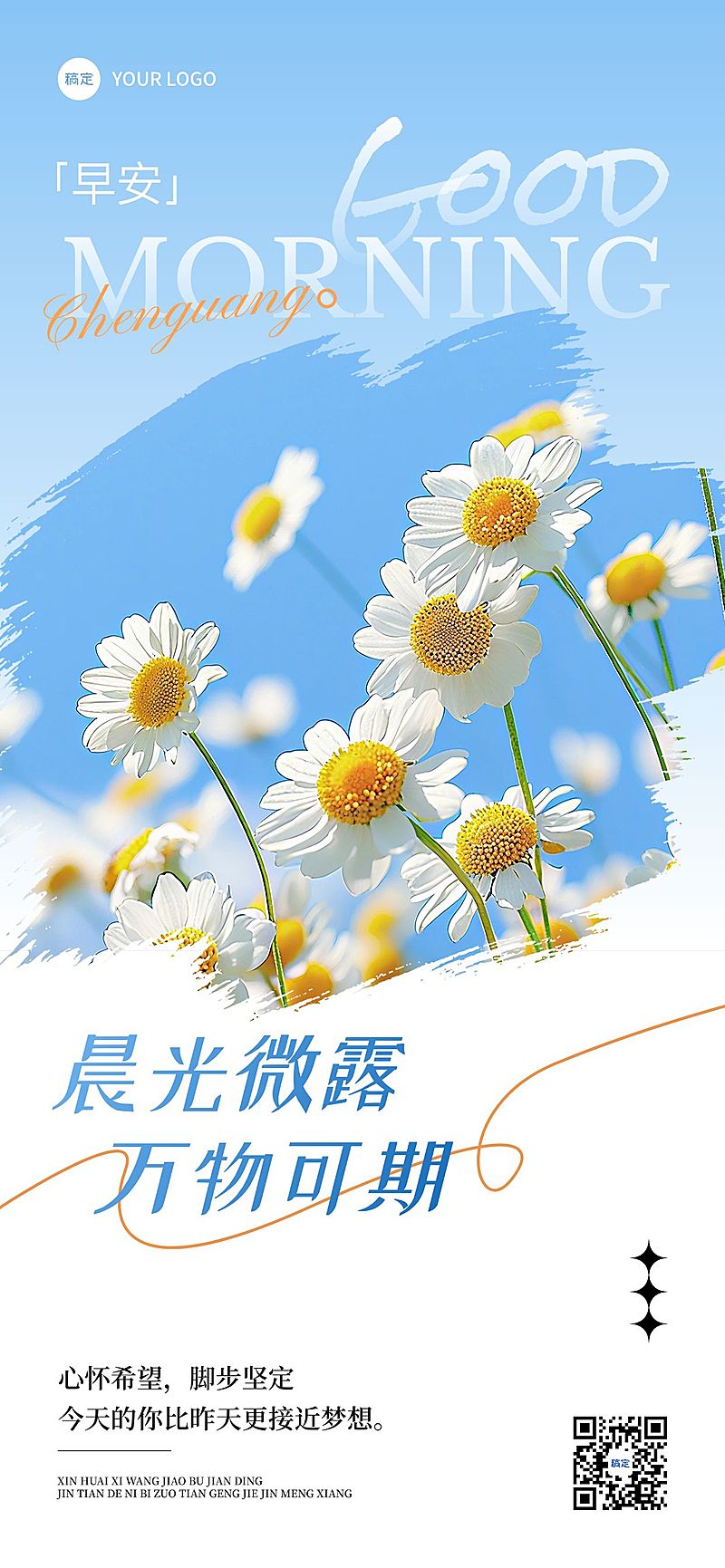 日签早安正能量语录全屏竖版海报AIGC