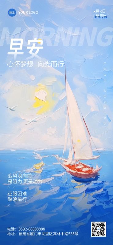 早安问候日签正能量语录竖版海报AIGC预览效果