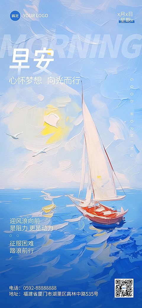 早安问候日签正能量语录竖版海报AIGC