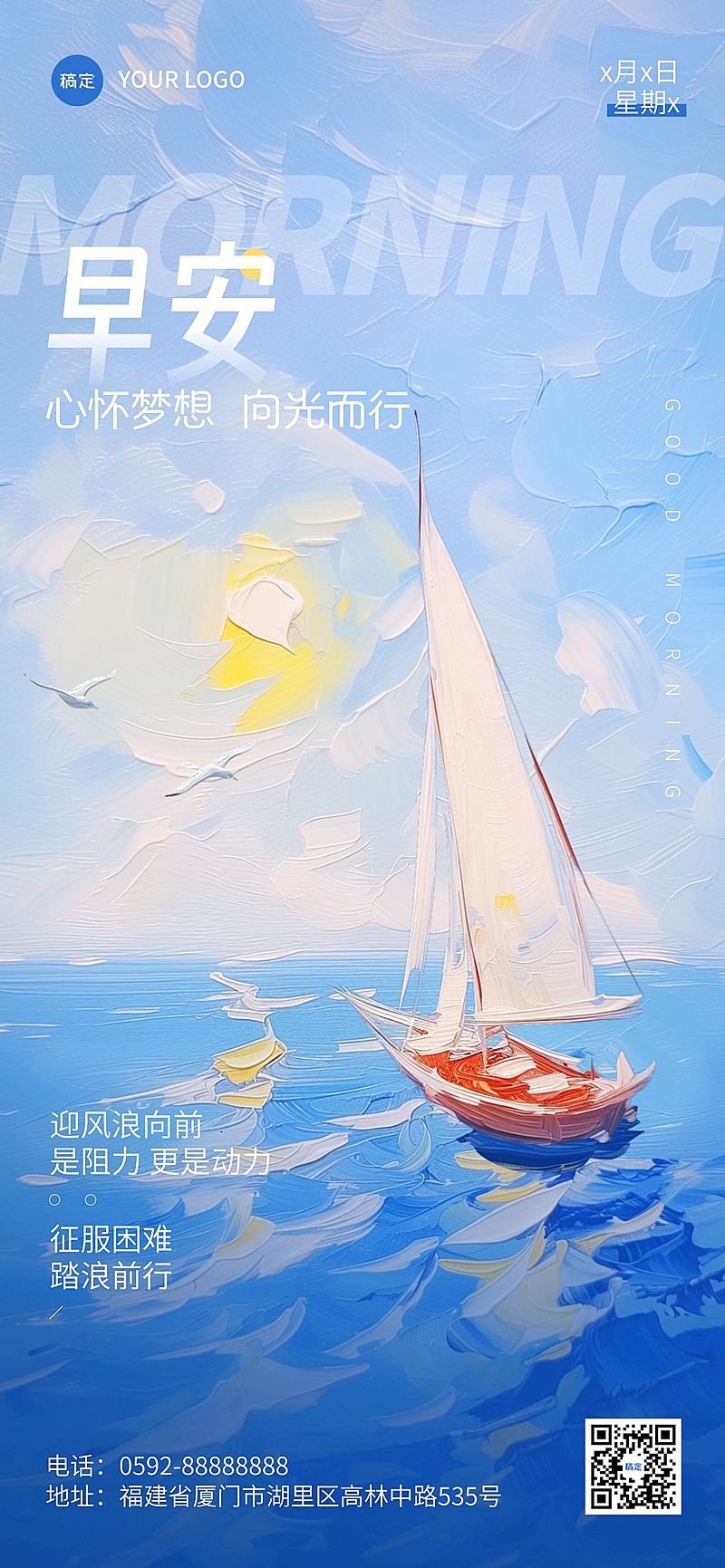 早安问候日签正能量语录竖版海报AIGC