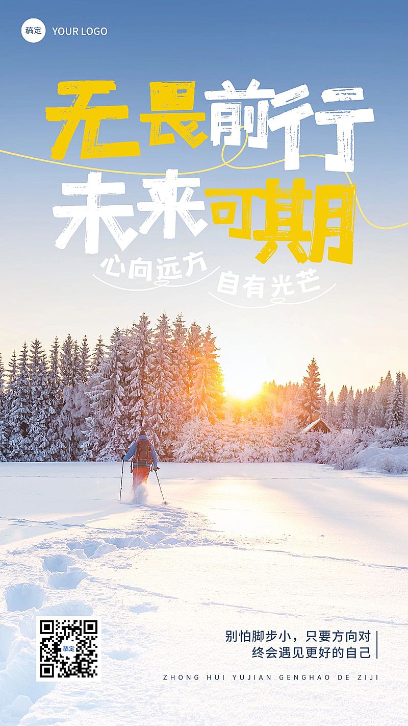 金融日签早安祝福正能量语录竖版海报