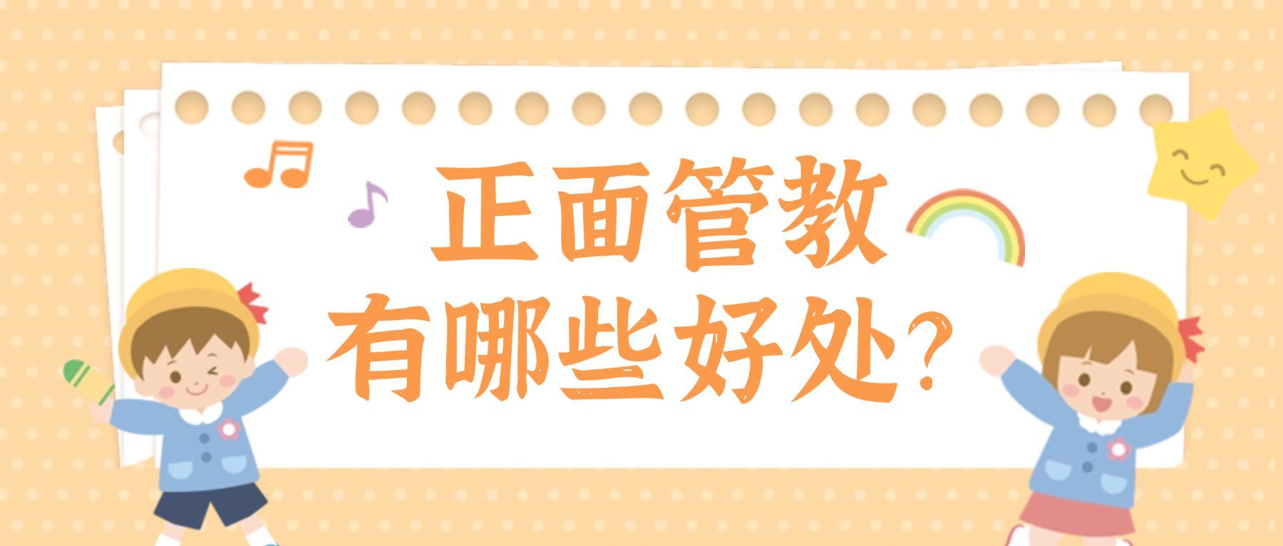 早幼教知识科普简约可爱公众号首图