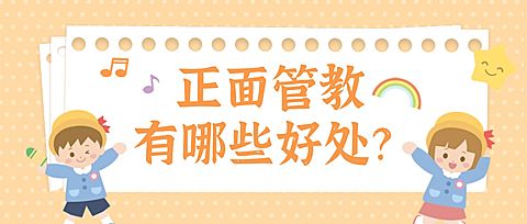 早幼教知识科普简约可爱公众号首图