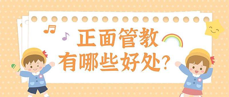 早幼教知识科普简约可爱公众号首图