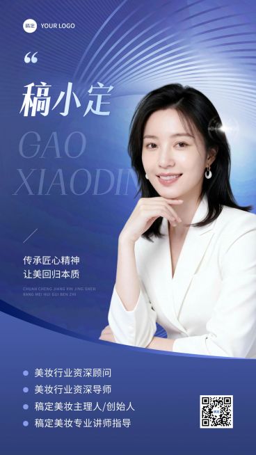 美容美妆讲师导师顾问个人形象包装宣传手机海报预览效果