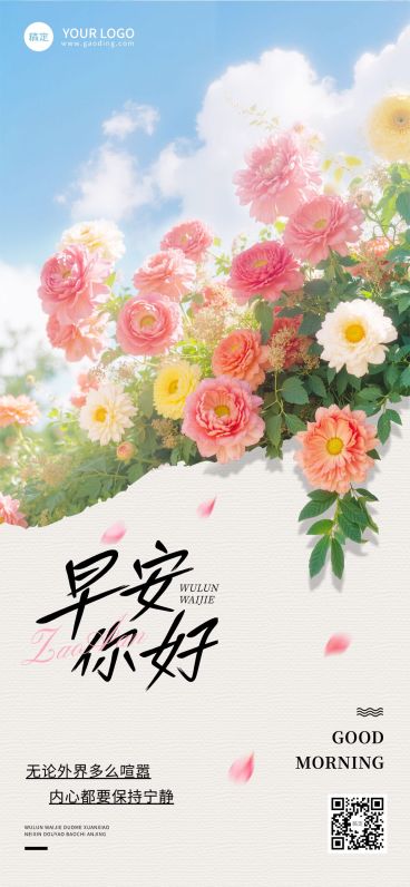 日签早安问候正能量语录蓝天鲜花全屏竖版海报AIGC预览效果