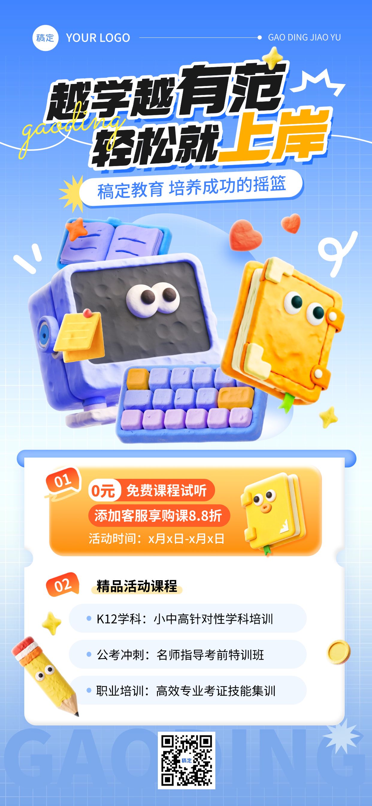 教育培训课程营销打折宣传趣味粘土全屏海报预览效果