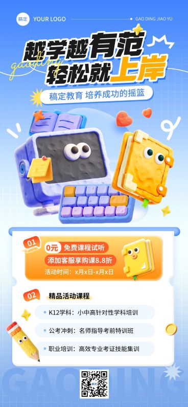 教育培训课程营销打折宣传趣味粘土全屏海报预览效果
