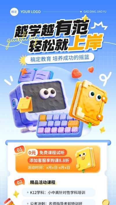 教育培训课程营销打折宣传趣味粘土全屏海报