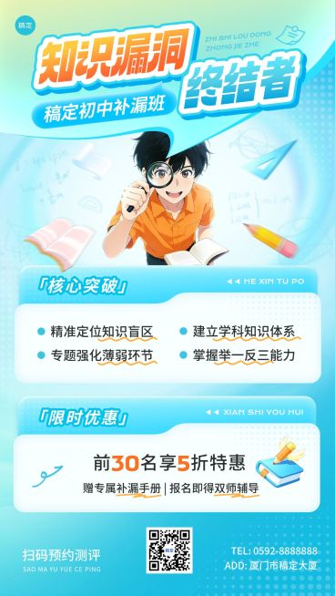 教育培训K12教育初中教育补习班课程营销漫画风竖版海报预览效果
