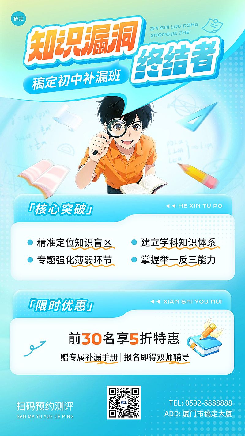 教育培训K12教育初中教育补习班课程营销漫画风竖版海报