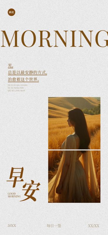 日签早安问候正能量语录AIGC预览效果