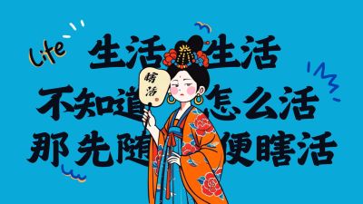 古风插画人物趣味文案电脑壁纸aigc