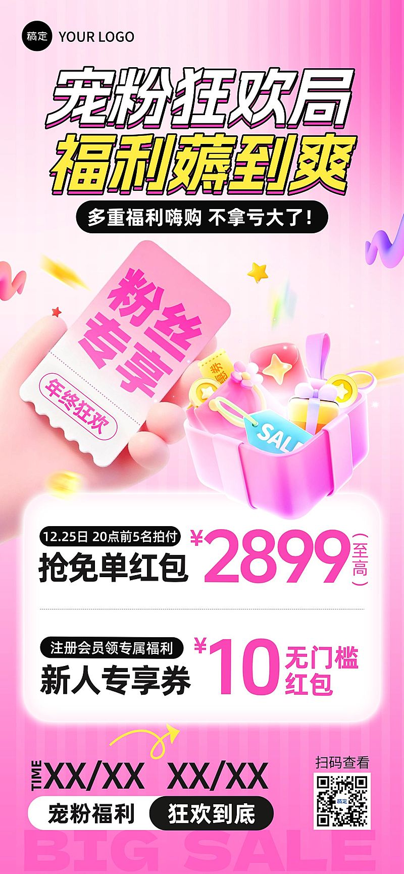 促销活动抢红包优惠券3D全屏竖版海报