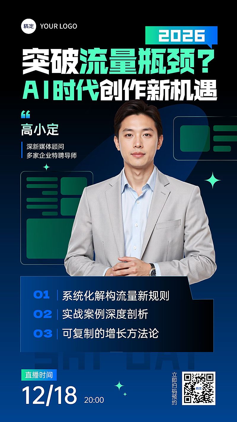 教育培训技能培训新媒体运营直播预告宣传海报AIGC