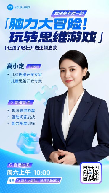 教育培训艺术兴趣儿童益智思维课程直播预告竖版海报AIGC预览效果
