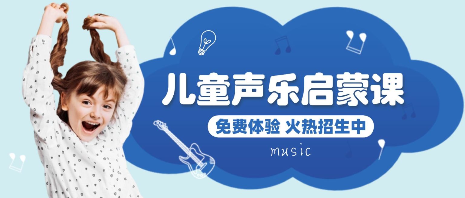 早幼教少儿音乐声乐课招生课程首图预览效果