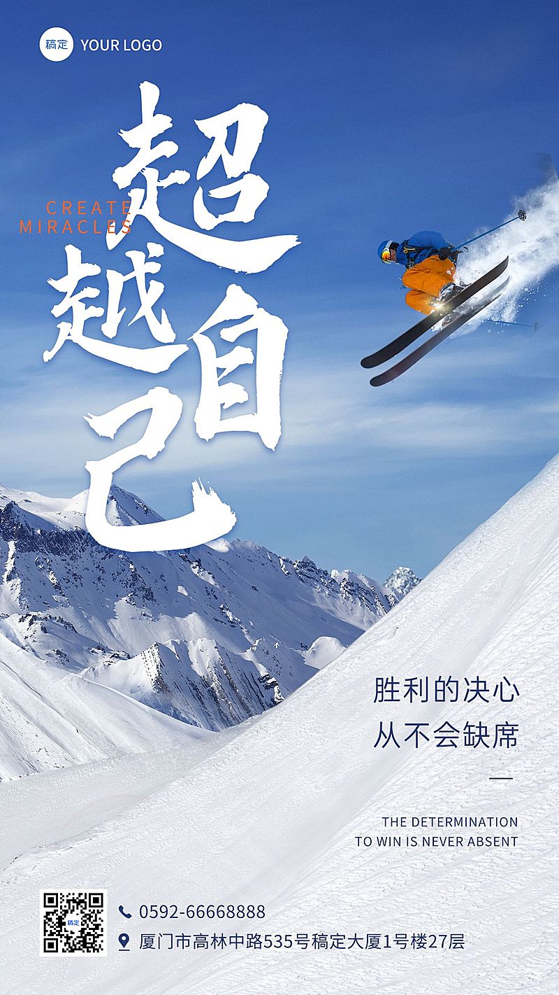 企业正能量宣传实景排版日签全屏竖版海报