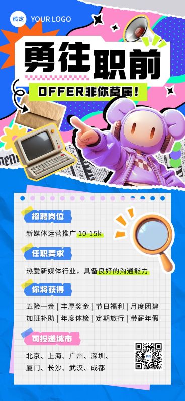 企业求职招聘拼贴3D全屏竖版海报AIGC预览效果