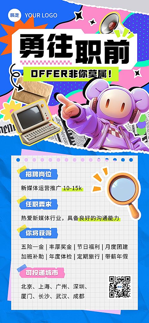 企业求职招聘拼贴3D全屏竖版海报AIGC